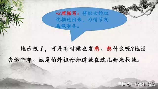珊组词和拼音，部编五年级上册10课《牛郎织女