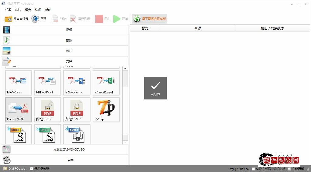 word可将文档保存为pdf格式文件吗（word怎样保存为pdf格式）