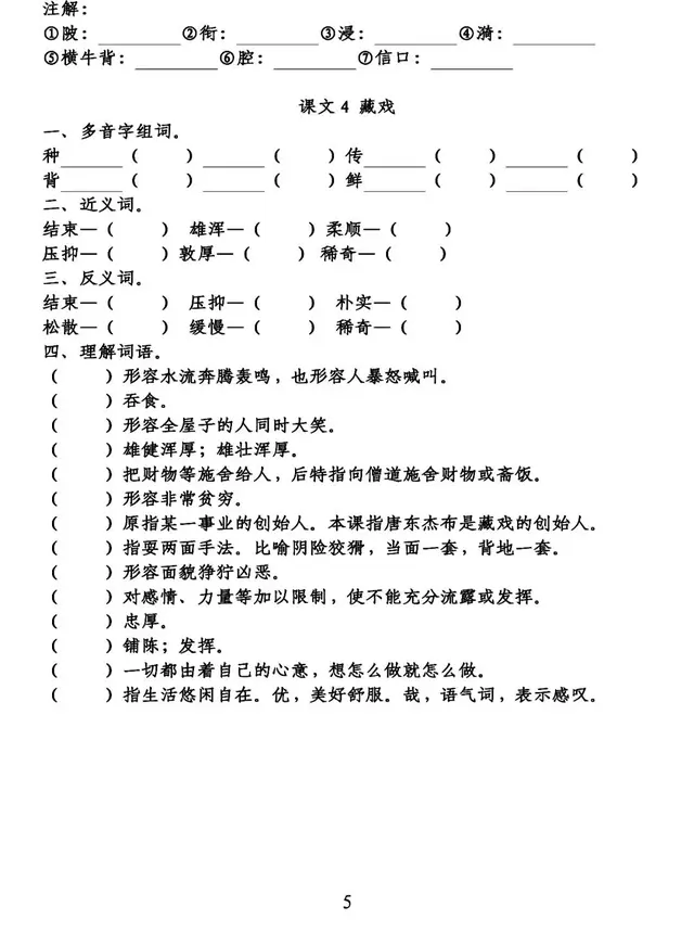 万不得已的已什么意思，万不得已什么意思（<下>第一单元知识点梳理填空练习）