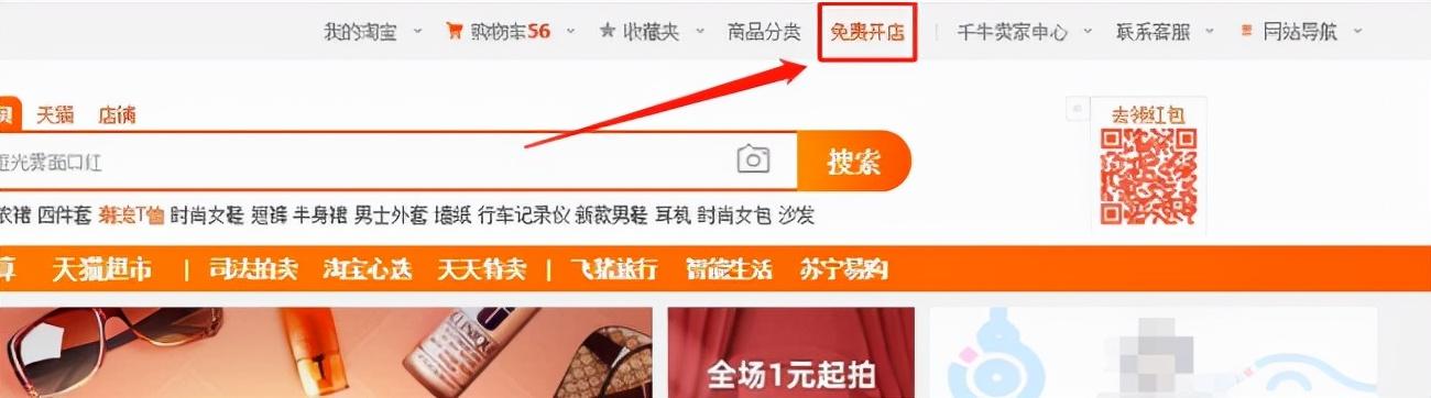 怎么样开淘宝店（淘宝开店的流程）