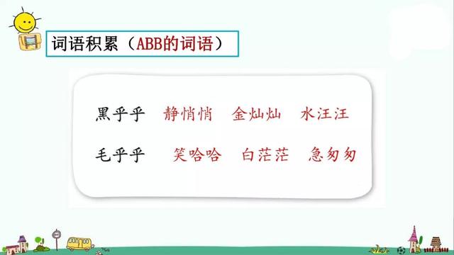 走什么闯什么成语，有关走与跑的成语各15个（部编版三年级下册第27课《漏》知识点+图文讲解）
