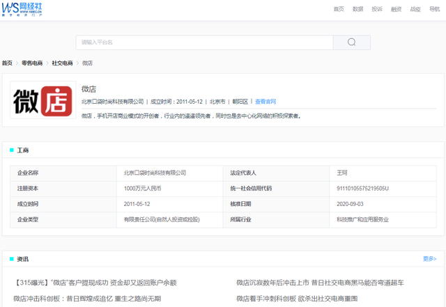微店怎么提现，微店提现功能在哪里（商家投诉“微店”以“套现”为由克扣违约金）