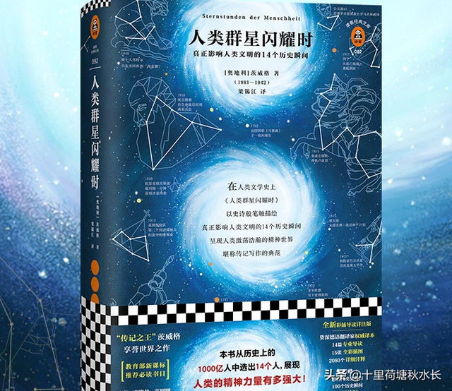 命运乃群星之数，命运乃群星之数宝箱密码（14个改变人类命运的天才和14个影响巨大的瞬间）