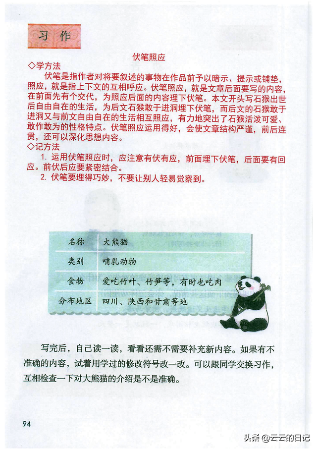 三年级下册语文27课课堂笔记，三年级下册语文27课练习题（三年级下语文电子课本注释）