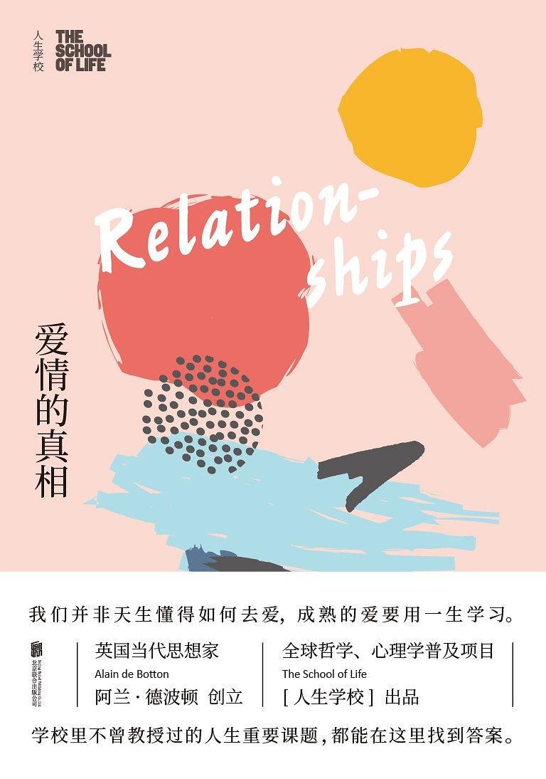 人生学校（人生学校）