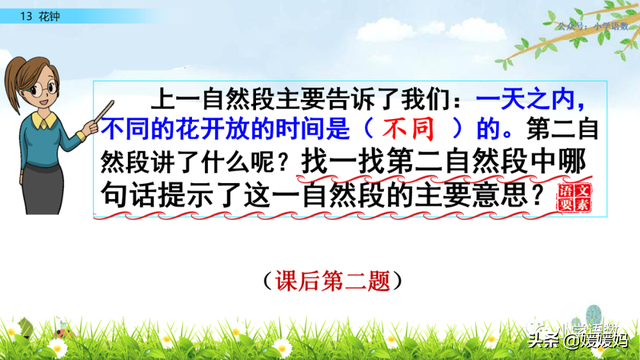 芬芳迷人的意思，芬芳迷人是什么意思解释一下（三年级下册语文第13课《花钟》图文详解及同步练习）
