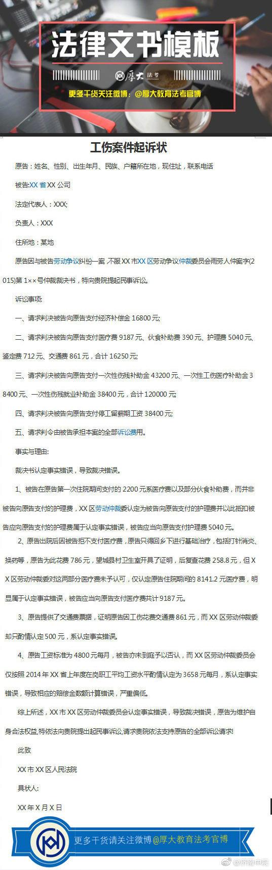 法律文书写作模板，法律文书的写作模板（超实用！9种法律文书模板！）