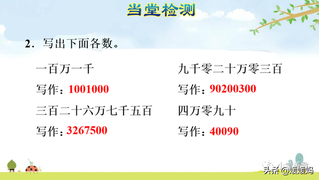 万字繁体字怎么写的，万的繁体怎么写（人教版四年级数学上册第1单元《亿以内数的写法》课件及同步练习）