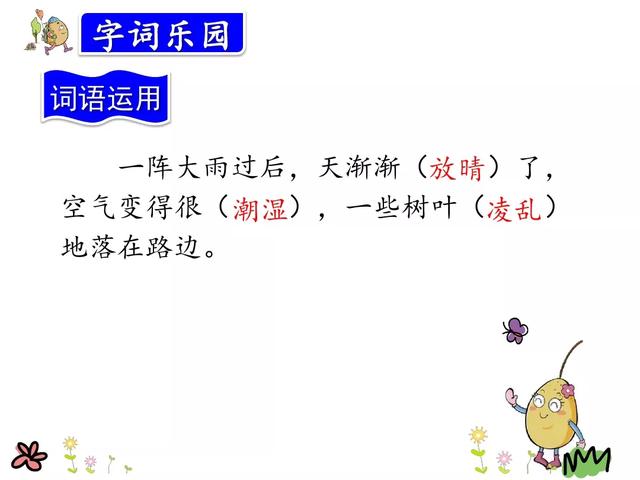 金黄的什么填词语，金黄的什么填空（部编版三年级语文上册第5课《铺满金色巴掌的水泥道》图文讲解）