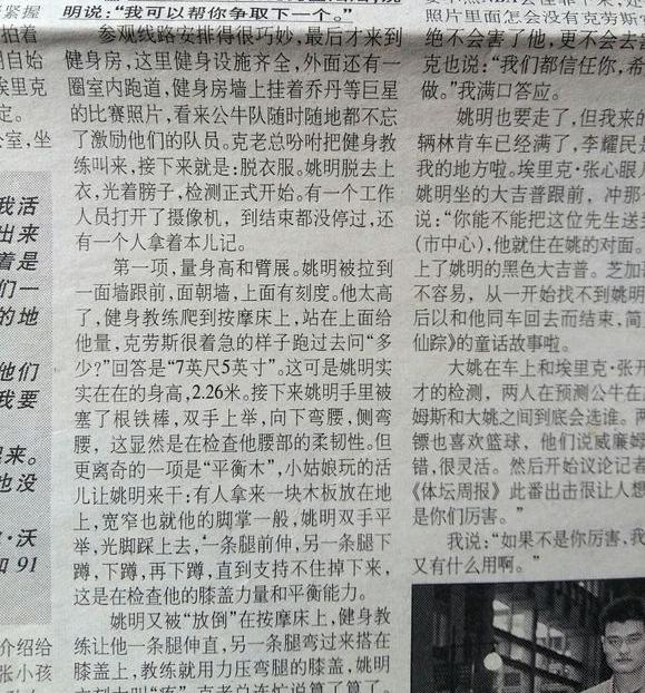 姚明的个人资料，姚明的个人资料简介 个人简历（照片显示他比2米31的穆雷桑还高）