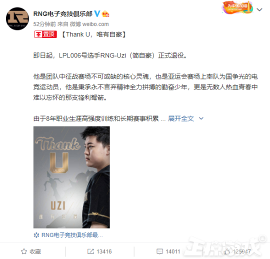 uzi彻底退役了吗，uzi为啥退役了（网友：爷的青春结束了）