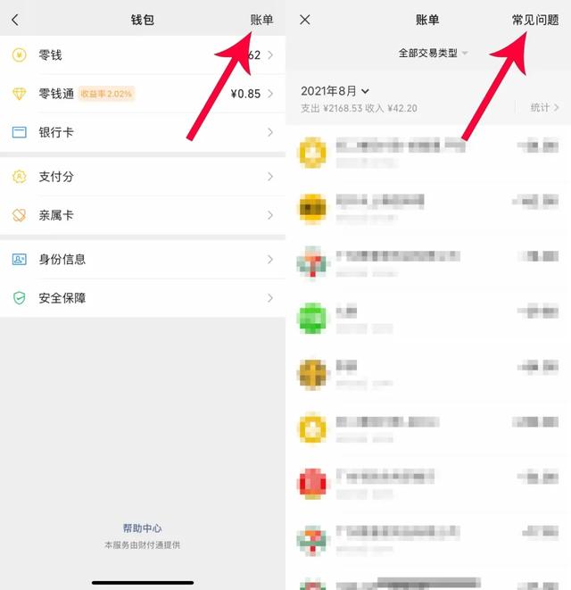 微信如何查找转账给某人的账单，微信如何查看与某个人的转账记录（微信怎么查自己的账单流水）