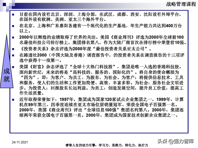 SWOT企业市场竞争策略分析课件(共95页)