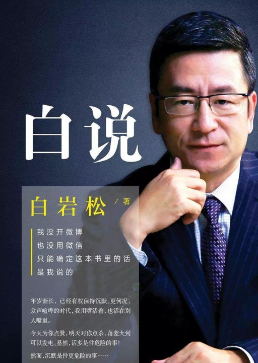 白岩松“三宗罪”跌落神坛！一句不会吧引发众怒，王朔心如明镜