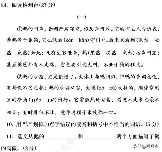 凝视的近义词是什么，部编版四年级语文下册第四单元达标测试卷