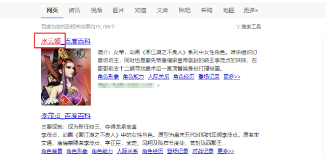 画江湖之不良人女帝叫什么，画江湖之不良人女帝叫什么名字（那么她真正的名字会是水云姬吗）