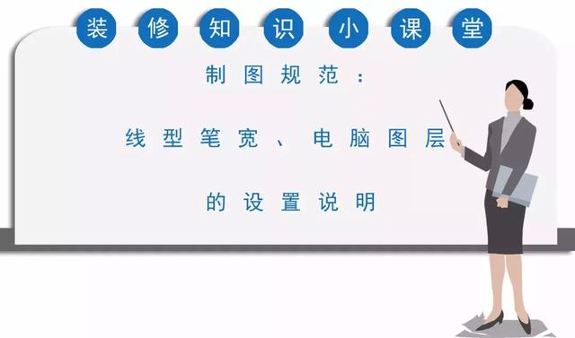 指北针画法绘图规范，指北针画法（线型笔宽、电脑图层的设置说明）
