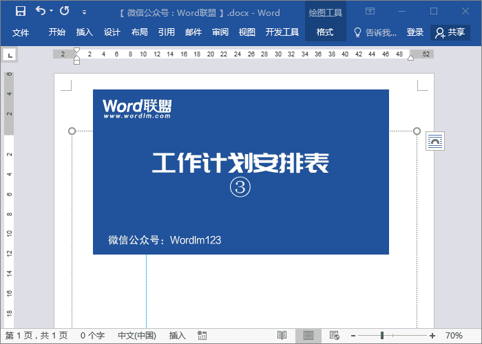 word如何做时间轴日程表，Word技能Word制作时间轴工作计划安排表