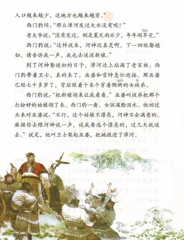 西门豹治邺翻译，部编版《西门豹治邺》图文讲解+同步练习及答案