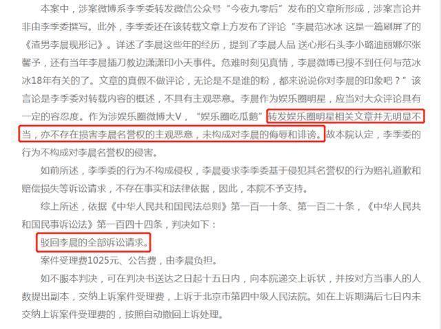 李晨名誉权案败诉，李晨名誉权败诉后的结果（胜诉案件都被选择性忽视）