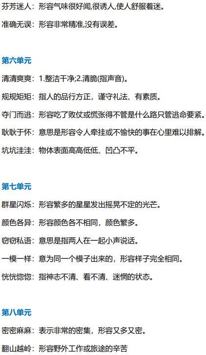 请勿自误的勿是什么意思，请勿自误是什么意思（小升初——部编版语文1-6年级下册全册成语及解释大全）