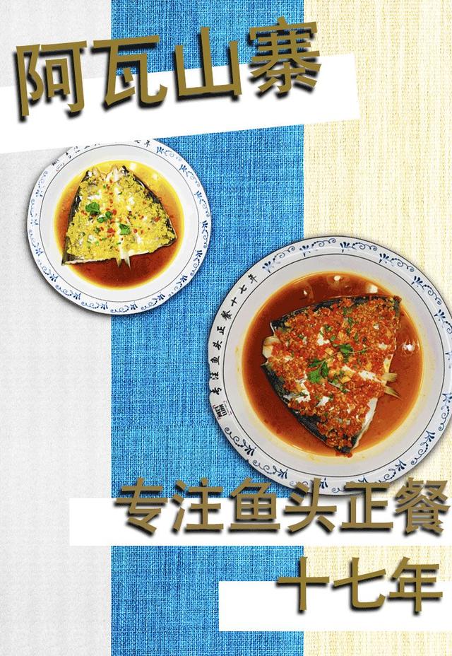 阿瓦山寨鱼头做法，阿瓦山寨鱼头的做法（太原一折指南带你去阿瓦山寨）