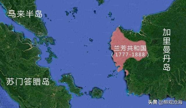 兰芳大统制共和国，兰芳共和国是现在哪里（华人历史上第一个海外共和国“兰芳共和国”兴亡史）