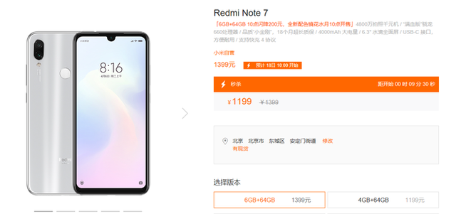 特惠首卖！Redmi Note7镜花水月10点开售，到手价1199元