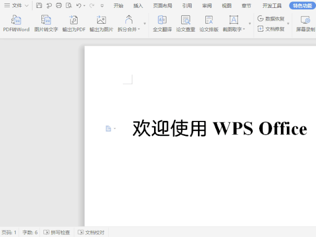 wps怎么看字数，wps如何查看字数（个自定义技巧，让你的）