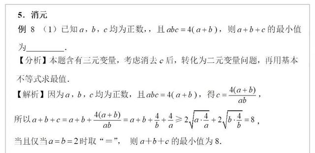 基本不等式求最值，基本不等式之无条件求最值（基本不等式求最值）