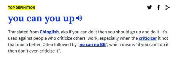 youcanyouupnocannobb是什么意思