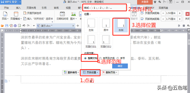 word文档页码怎么设置，如何设置Word文档的页码（Word快速设置页码）