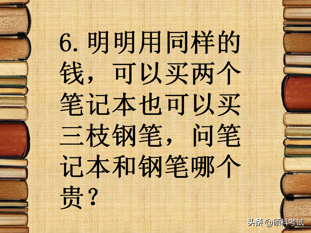 小学生数学思维训练，小学生数学思维训练题100道（小学数学思维训练趣味题专项知识详解与智力游戏题）