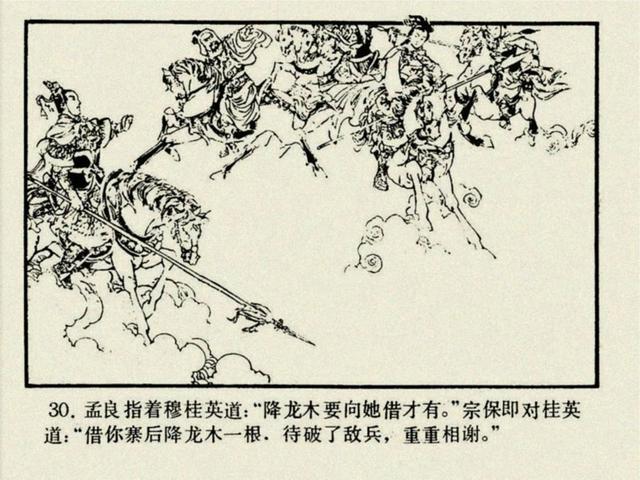 杨家将之大破天门阵，杨家将穆桂英大破天门阵19（湖南版《北宋杨家将》之七）