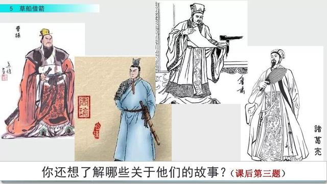妒忌的忌是什么意思，部编版五年级下册第5课《草船借箭》图文讲解+知识点梳理