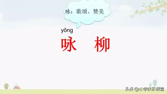 迷醉的意思，心醉神迷的醉什么意思（小学部编版语文二年级下册图文讲解+同步练习）