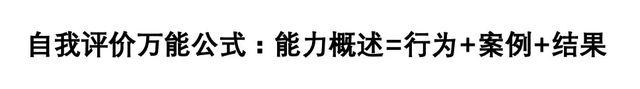 知识能力自我评价，对自己知识能力的评价（一句话公式创作优秀自我评价）