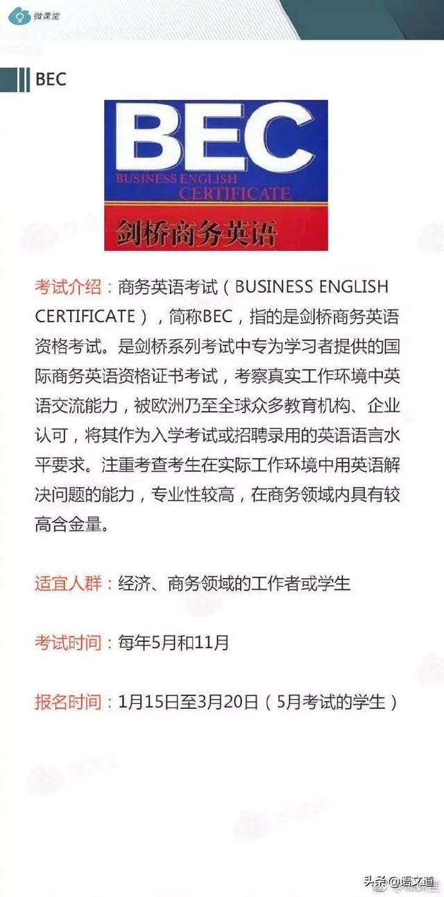 英语考试有哪些证书，英语证书考试有哪些（除了四六级还有哪些值得考得英语证书）