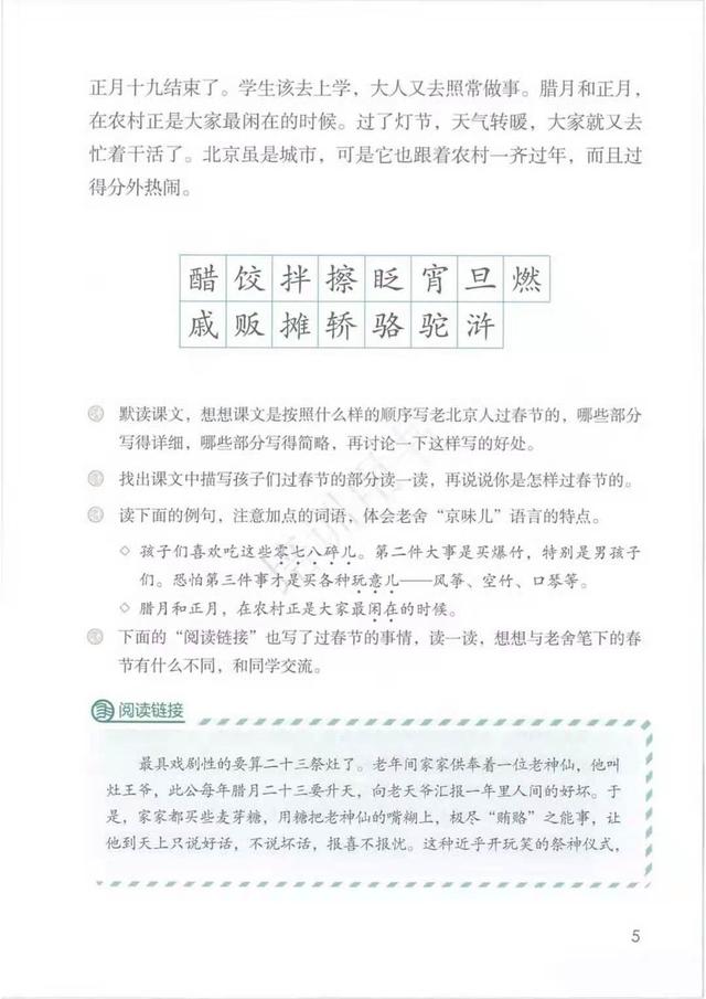 色味双美的意思，色味双美是什么意思（部编版六年级下册第1课《北京的春节》图文讲解）