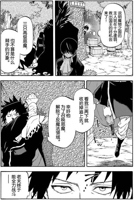 七个原初恶魔实力排名，七个原初恶魔实力排名是怎样的（又一人成为萌王手下）