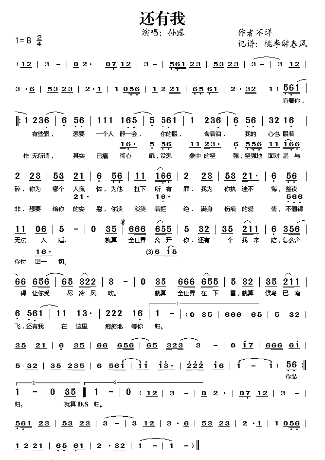 任贤齐简谱(任贤齐经典歌曲天涯简谱) - 龙腾网