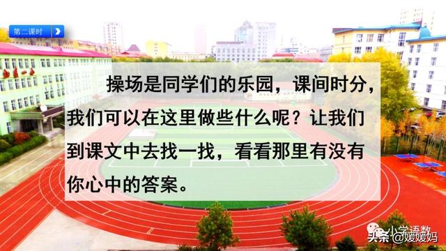 汉字互怎么组词，互怎么组词（一年级下册语文识字7《操场上》图文详解及同步练习）