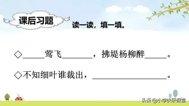 迷醉的意思，心醉神迷的醉什么意思（小学部编版语文二年级下册图文讲解+同步练习）