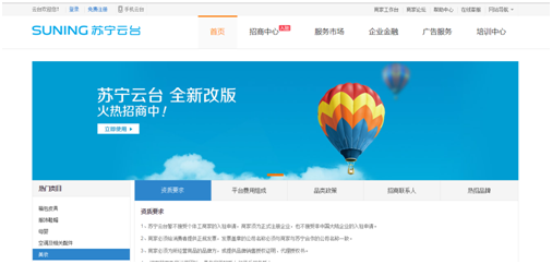 苏宁商家后台登录(苏宁易购怎么入驻商家)