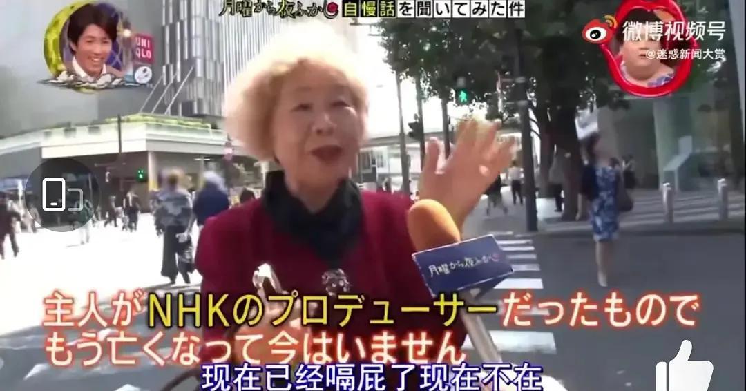 日本老太婆丈夫去世后的采访，老公去世的日本老太太每天幸福的忍不住开怀大笑…