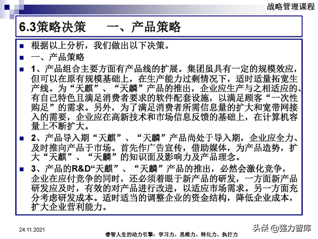 SWOT企业市场竞争策略分析课件(共95页)
