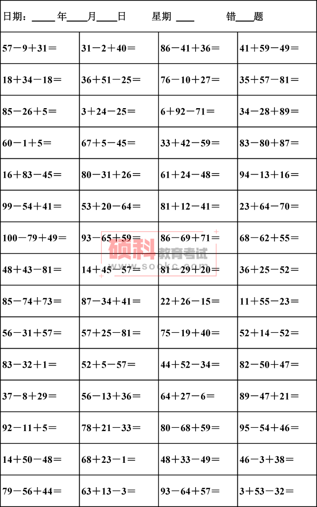 口算题卡二年级上册，二年级上册口算题电子版可打印（二年级数学上册连加、连减口算题卡）