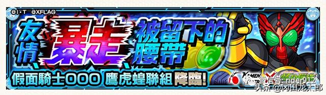 今年最值得玩的假面骑士手游，假面骑士系列×怪物弹珠 手游