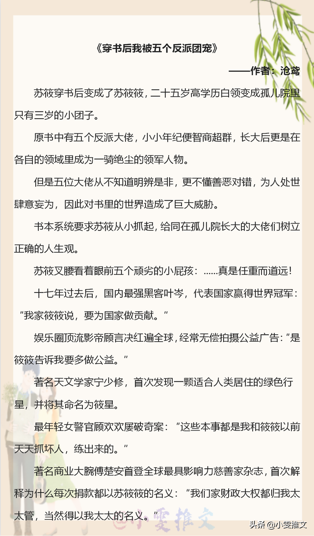 《拯救那个女反派》，起因是救了一个小女孩抓女孩的是个公子哥（《躺在黑莲花男配怀里瑟瑟发抖》）