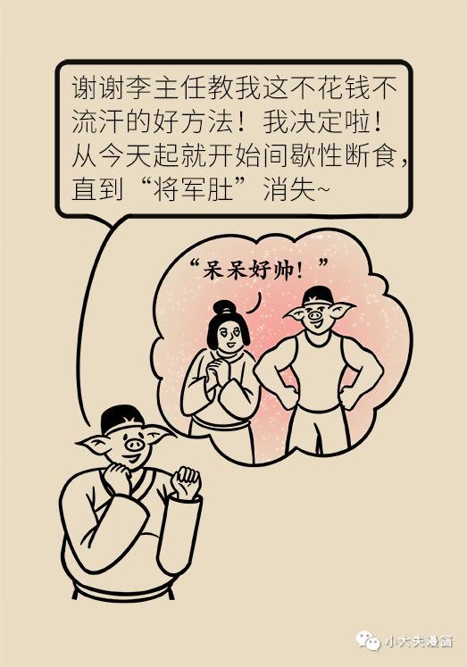 顶着将军肚能打仗吗，将军肚是病吗（科学方法教你减掉“将军肚”）